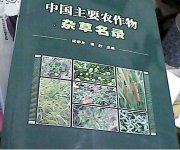 (image for) List of Chinese Main Crop Weeds