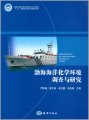 (image for) Chemical Ocean Environment Investigation and Research of Bohai Sea