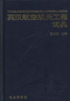 (image for) An English Chinese Dictionary of Aeronautical and Astronautical Engineering