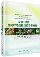 (image for) Plant Community Structure and Plant Diversity of Mountain Areas in Shenzhen