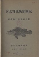(image for) Illustrations to the Common Fishes of Hebei(Used)