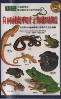 (image for) Colored Illustrations of Amphibians and Reptiles of Taiwan