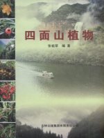 (image for) The Plants of Simian Mountain (Si Mian Shan Zhi Wu)