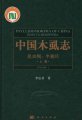 (image for) Psyllidomorpha of China (Insecta: Hemiptera) (2 Volumes)