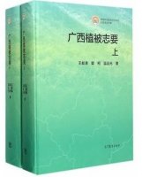 (image for) Vegetation of Guangxi (2 volumes)