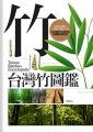 (image for) Taiwan Bamboo Encyclopedia