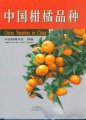 (image for) Citrus Varieties in China