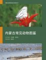 (image for) Atlas of Common Animal in Inner Mongolia