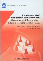 (image for) Fundamental of Geometric Tolerance and Measurement Technology