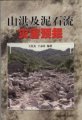(image for) Prediction on Flush Flood and Debris Flow Disaster (Shanhong Ji Nishiliu Zaihai Yubao)