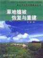 (image for) Conservation and Recovery of the Grassland Vegetation (Caodi Zhibei Huifu Yu Chongjian)