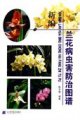 (image for) Atlas of Orchids Pests Control (New Edition)