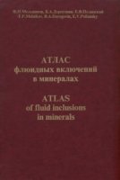 (image for) Atlas of Fluid Inclusions in Minerals