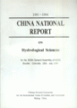 (image for) (1991-1994) China National Report on Hydrological Sciences