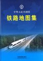 (image for) Atlas of Chinese Railway (Zhong Hua Ren Min Gong He Guo Tie Lu Di Tu Ji)