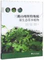 (image for) Original Ecological Herbs in Sanqu Mountain Karst Landform