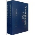 (image for) Atlas of Beijing Cultural Relics (2 Volumes)