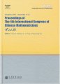 (image for) Proceedings of The 4th International Congress of Chinese Mathematicians