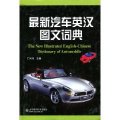 (image for) The New Illustrated English-Chinese Dictionary of Autombobile