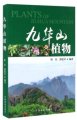 (image for) Plants Of Jiuhua Mountain