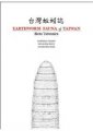(image for) Earthworm Fauna of Taiwan Biota Taiwanica