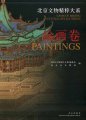 (image for) Gems of Beijing Cultural Relics Series: Paintings