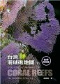 (image for) Eco-Tourism Map of Coral Reefs in Taiwan(Vol.2)