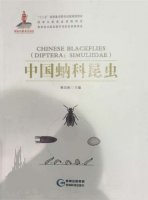 (image for) Chinese blackflies:diptera:simuliidae: