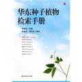(image for) A Key to Seed Plants of East China