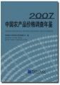 (image for) China Yearbook of Agricultural Price Survey 2007