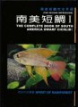 (image for) The Complete Book of South America Dwarf Cichlid-Spirit of Rainforest (The Second Impression) (2 Volumes set)