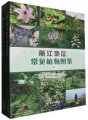 (image for) Illustrated Guide to Common Plants in Lijiang Region (2 Volumes set)