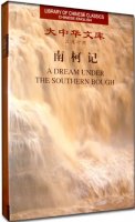 (image for) (Library of Chinese Classics)A Dream Under the Southern Bough