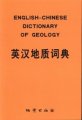 (image for) English-Chinese Dictionary of Geology