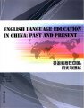 (image for) English Lanuage Education in China: Past and Present