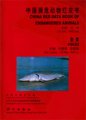 (image for) China Red Data Book Of Endangered Animals （4 Volumes）--Vol.2 (Pisces)