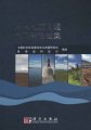 (image for) Atlas of Ecological Environment in Yushu Seismic Region, China(Yushu Dizhen Quyu Shengtai Huanjing Tuji)