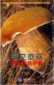 (image for) A Photographic Guide to Mushrooms of China