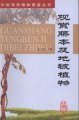 (image for) Ornamental Vine and Ground Cover Plants(GUANSHANG TENGBEN JI DIBEI ZHIWU)