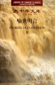(image for) (Library of Chinese Classics)Stories Old and New（4 volumes）