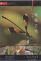 (image for) A Field Guide to the Dragonflies of Hainan