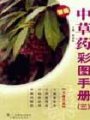 (image for) Atlas of Chinese Herbal Medicine (Vol.3)