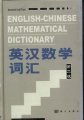 (image for) English-Chinese Mathematics Dictionary