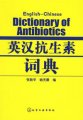 (image for) English-Chinese Dictionary of Antibiotics