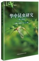 (image for) Insect Research of Central China Volume 14