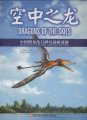 (image for) Dragons of The Skies-Recent Advances on The Study of Pterosaurs From China