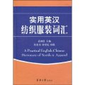 (image for) A Practical English-Chinese Dictionary of Textile & Apparel