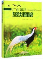(image for) Photographic Guide to Birds of Guangdong Lechang