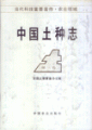 (image for) Soil Kinds of China (Vol.3)