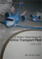(image for) The Aviation Theory Course for Airline Transport Pilot